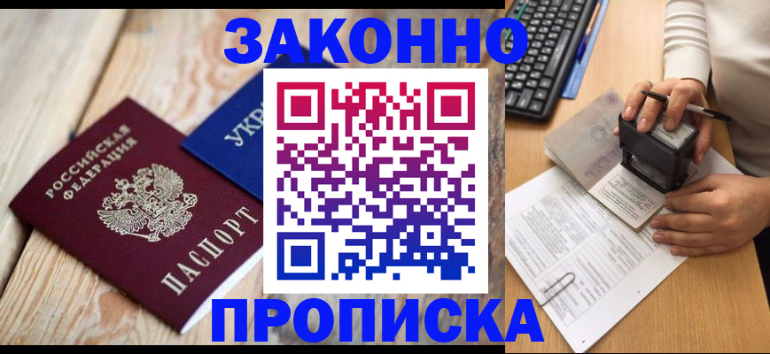 прописка гарантия в Воронеже