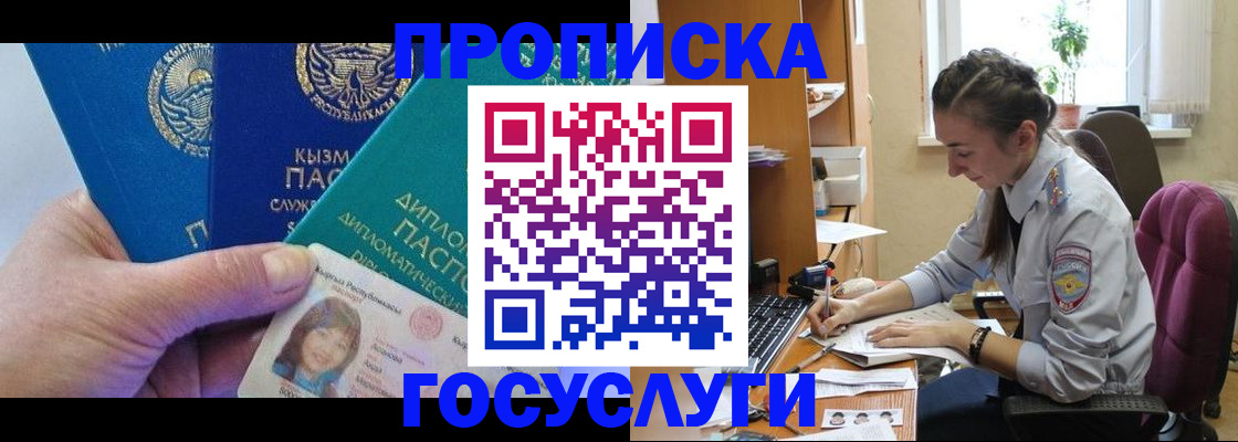 прописка от собственника в Воронеже
