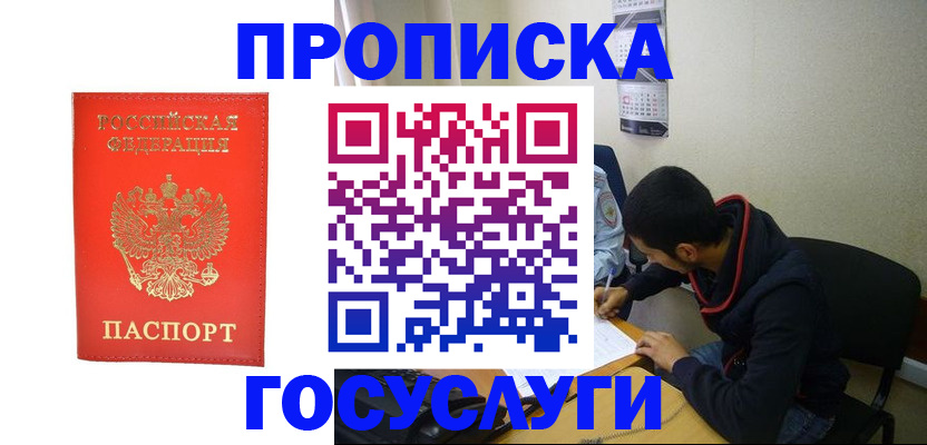 где прописаться в Воронеже