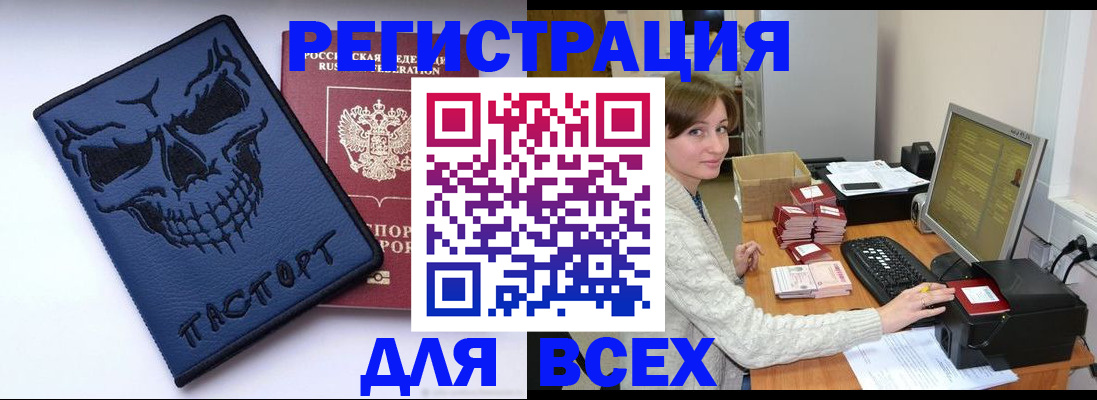 прописка 2025 в Воронеже